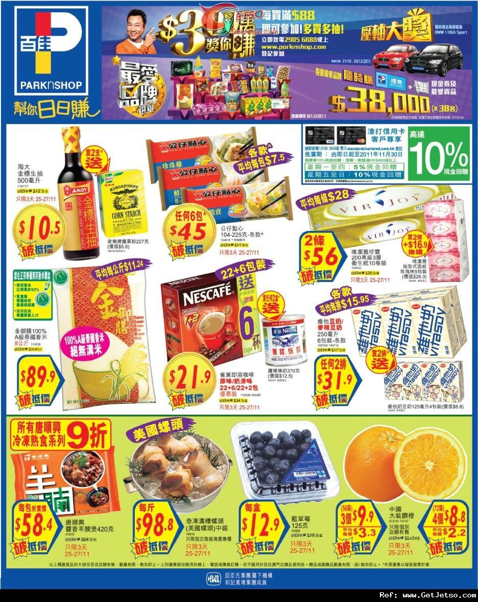 百佳超級市場週末精選購物優惠(至11年11月27日)圖片2
