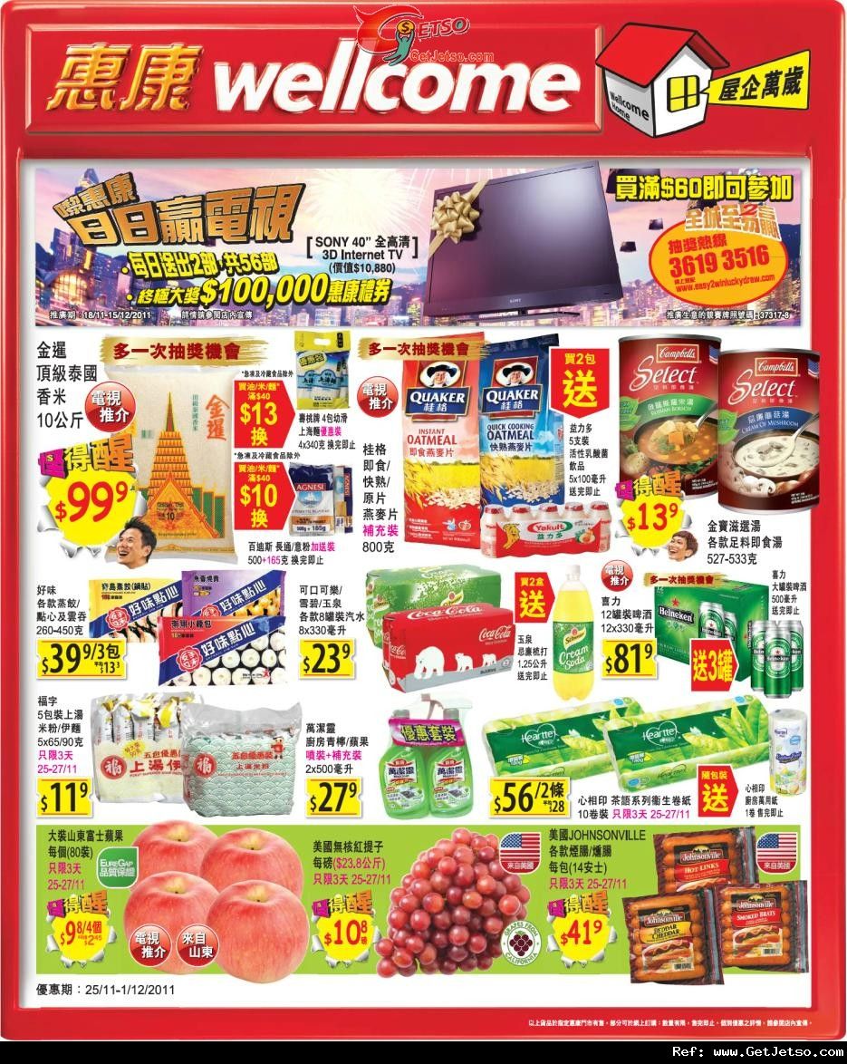 惠康超級市場精選購物優惠(至11年12月1日)圖片1