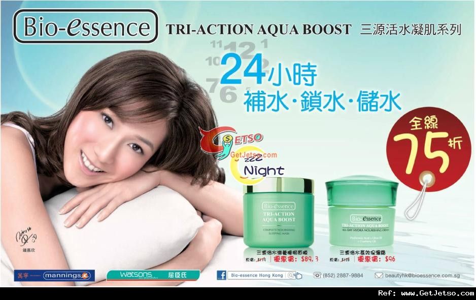 Bio-essence 三源活水凝肌系列75折優惠(至11年11月28日)圖片1