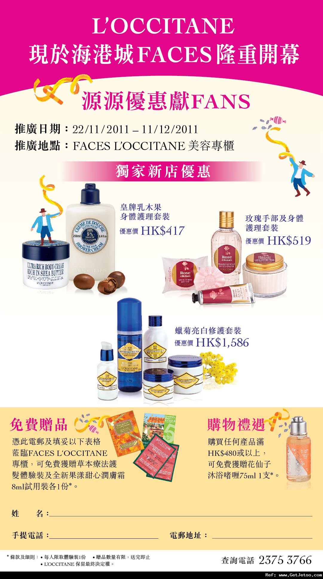 L’Occitane 免費草本療法護髮及果漾潤膚霜試用裝及海港城新店獨家優惠(至11年12月11日)圖片1