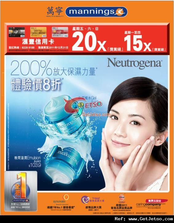 Neutrogena 保濕系列8折優惠(至11年11月28日)圖片1