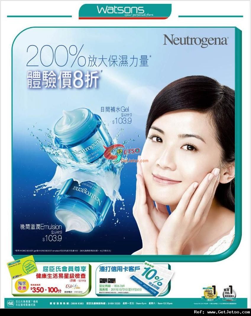 Neutrogena 保濕系列8折優惠(至11年11月28日)圖片2