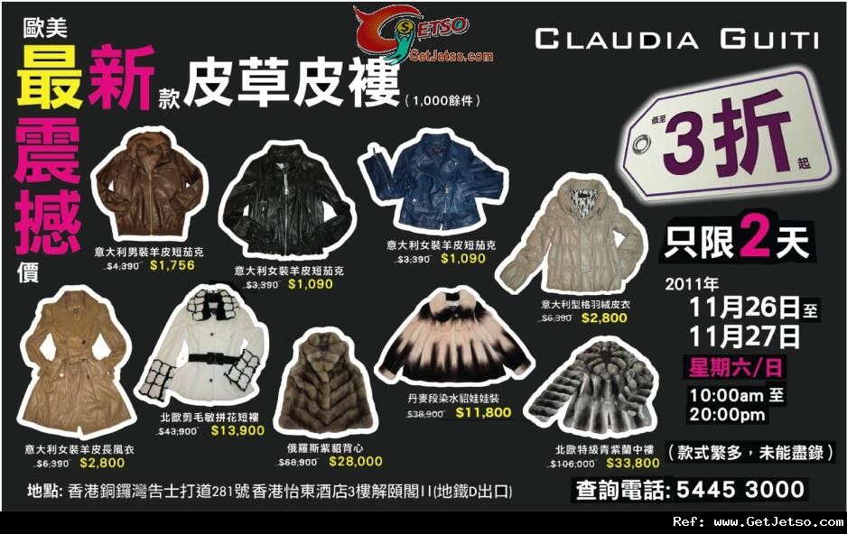 Claudia Guiti 新款皮草皮褸低至3折開倉優惠(至11年11月27日)圖片1