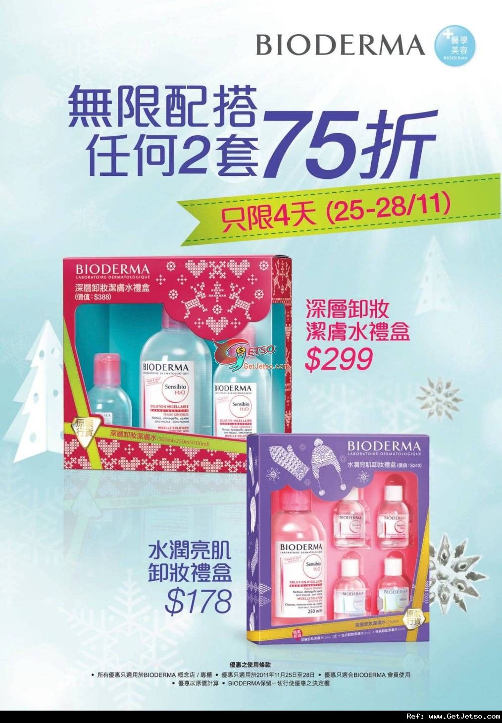 BIODERMA 選購兩套聖誕卸妝水禮盒裝享75折優惠(至11年11月28日)圖片1