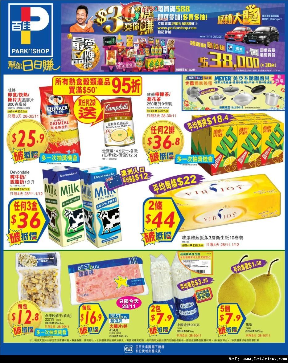 百佳超級市場精選購物優惠(至11年12月1日)圖片1