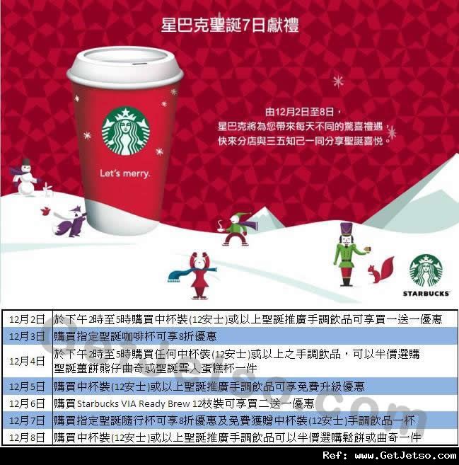 Starbucks 聖誕7日買1送1及半價等優惠(11年12月2-8日)圖片1