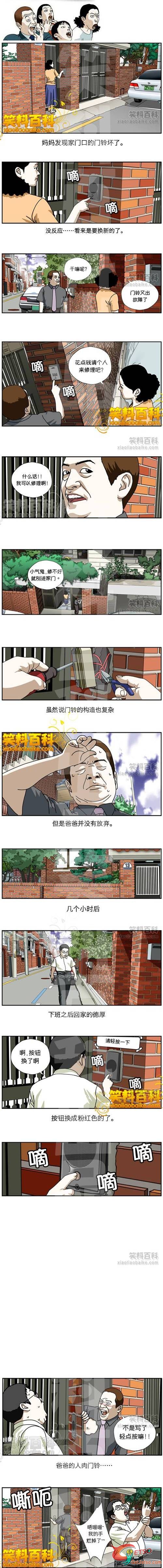 門鈴的確修好了…圖片1