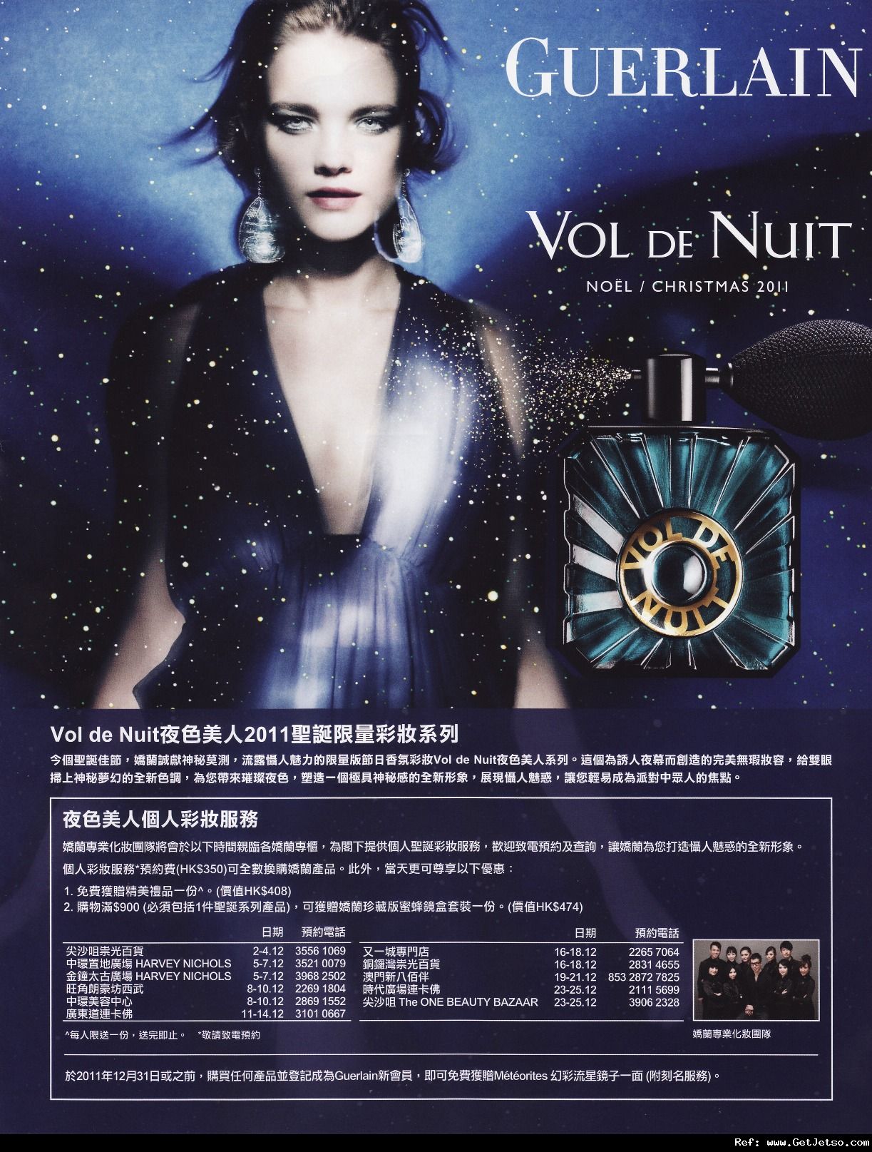 GUERLAIN 聖誕夜色美人個人彩妝0優惠(至11年12月31日)圖片1