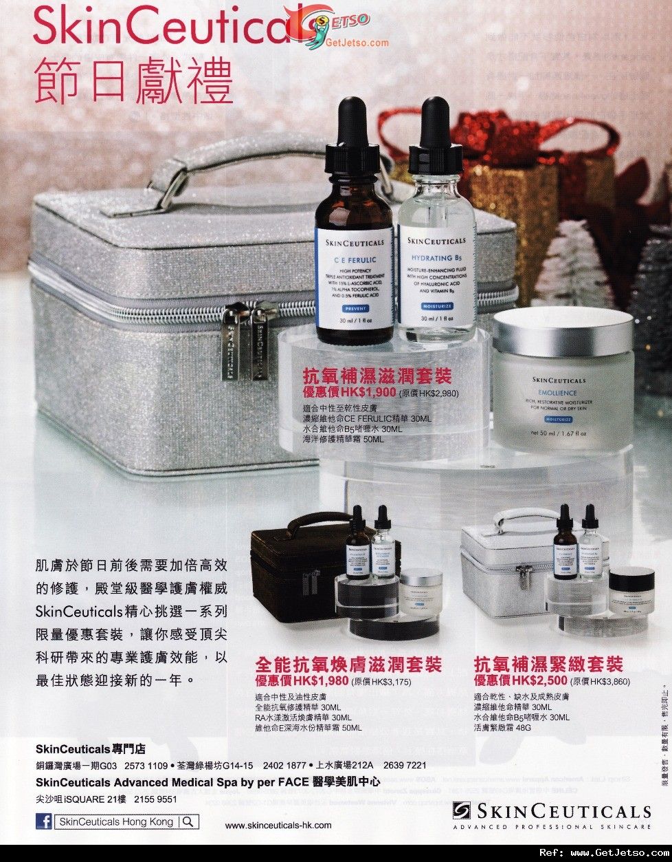 Skin Ceuticals 聖誕護膚套裝購買優惠(至11年12月31日)圖片1