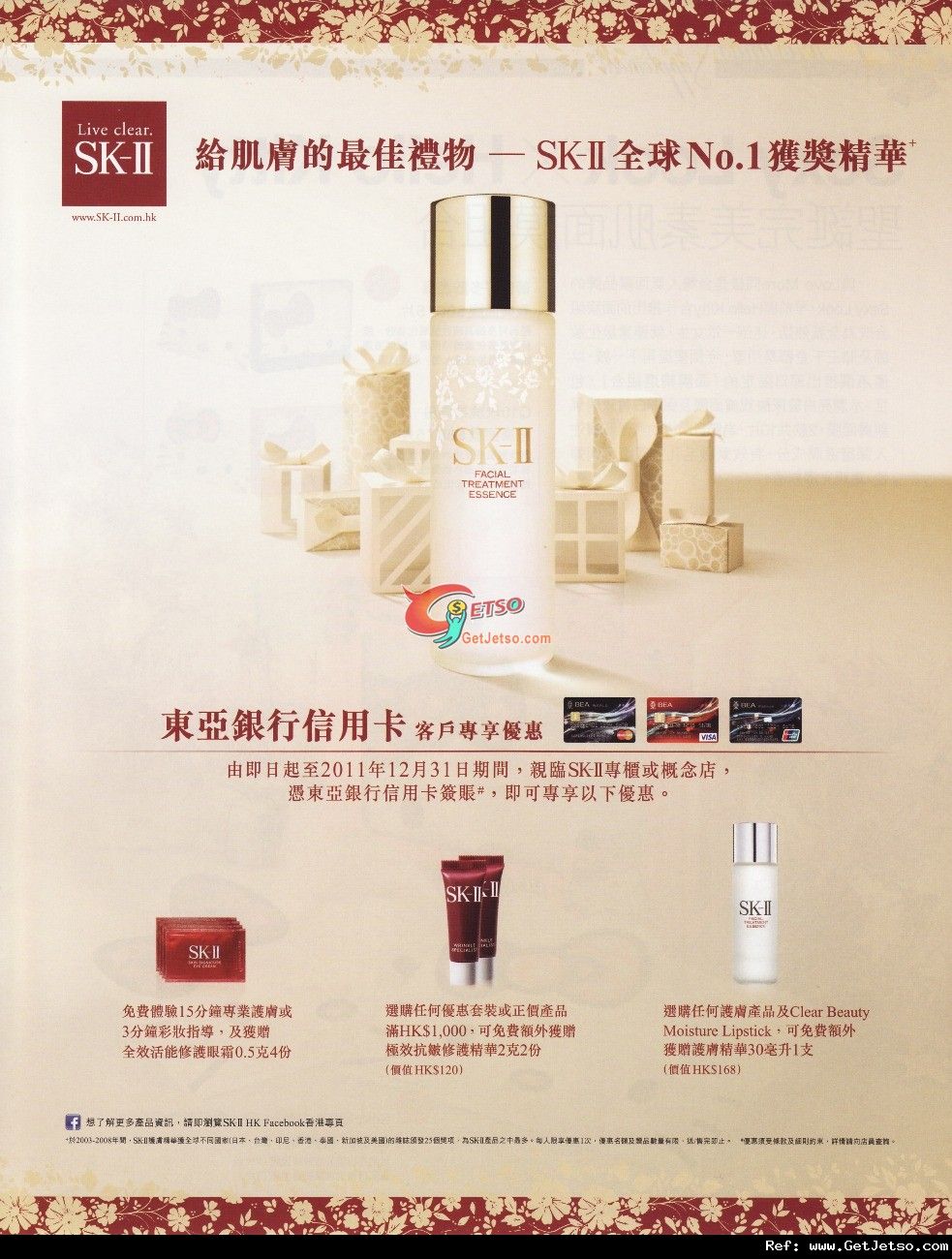 東亞信用卡享SK-II 免費護膚指導及購物優惠(至11年12月31日)圖片1