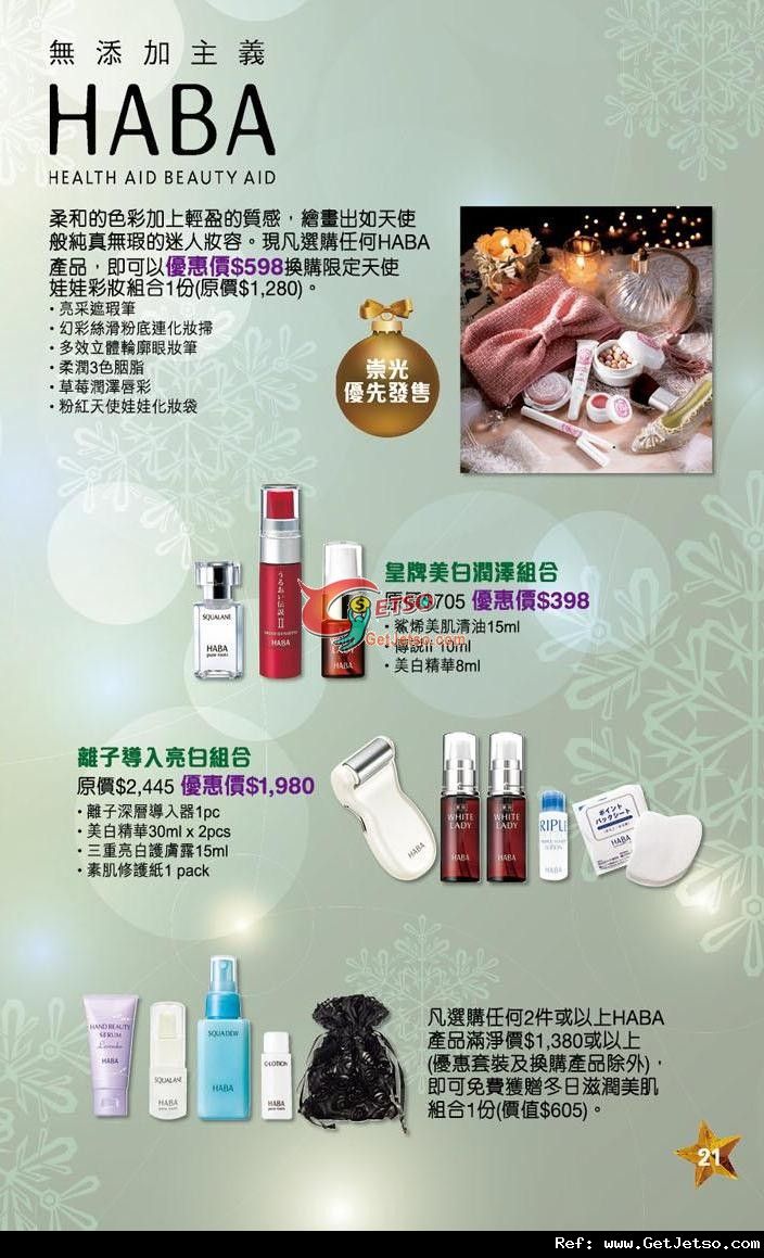 銅鑼灣崇光SOGO Christmas Beauty Fair 購物優惠(至11年12月6日)圖片11