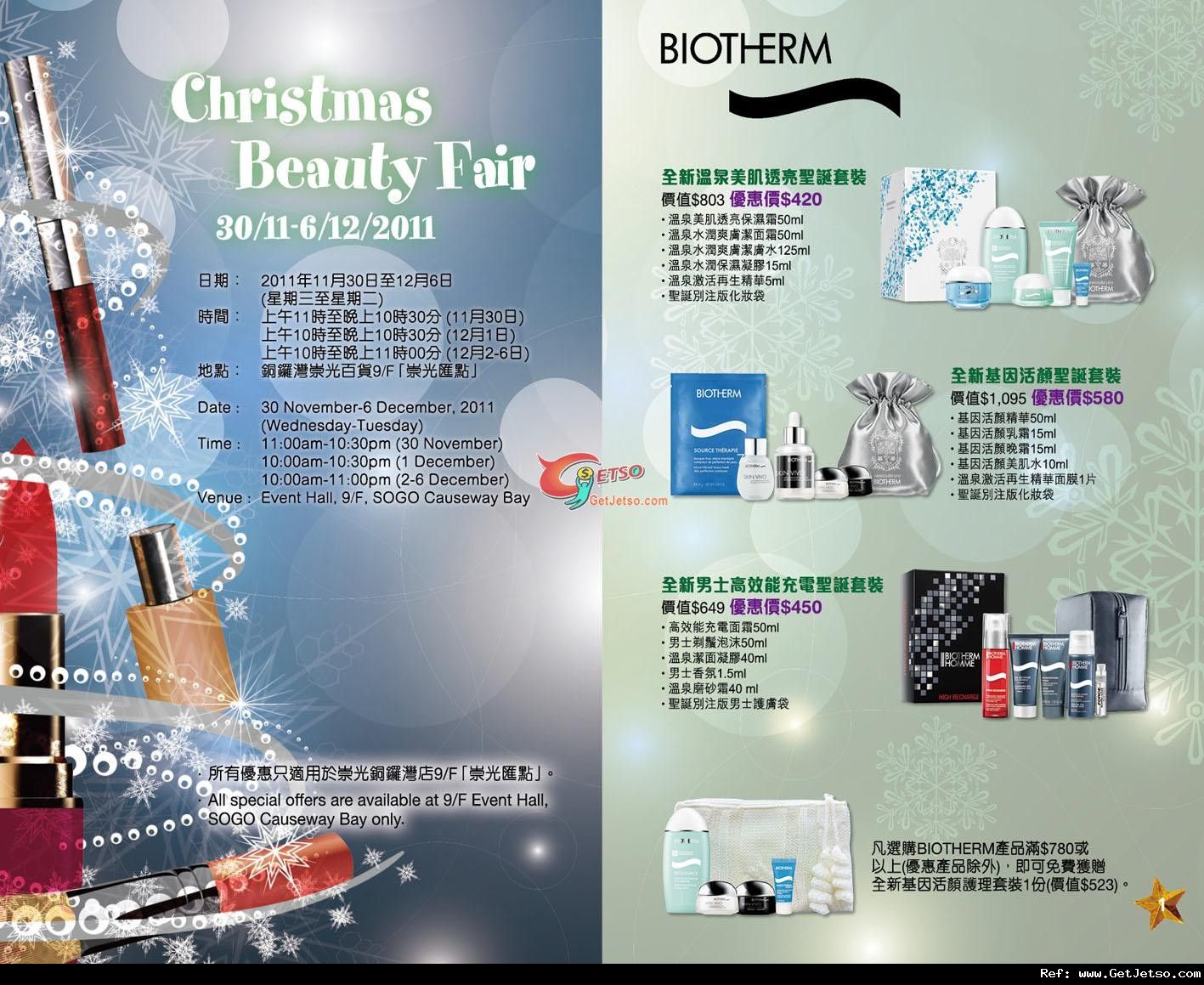 銅鑼灣崇光SOGO Christmas Beauty Fair 購物優惠(至11年12月6日)圖片1