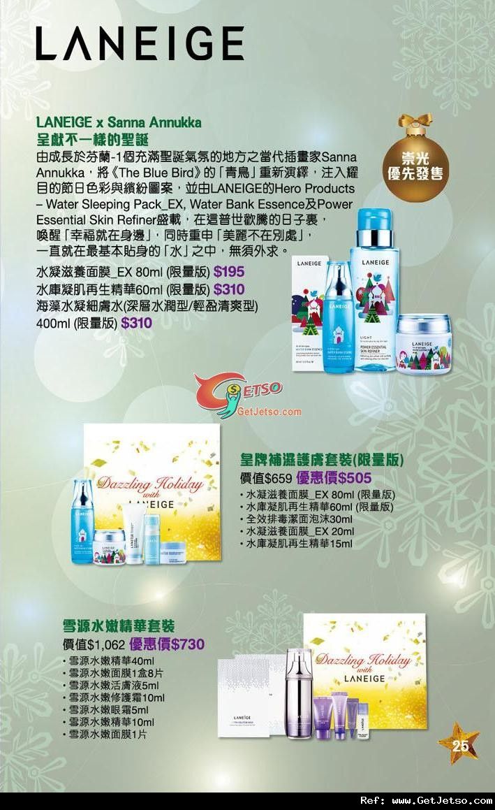 銅鑼灣崇光SOGO Christmas Beauty Fair 購物優惠(至11年12月6日)圖片13