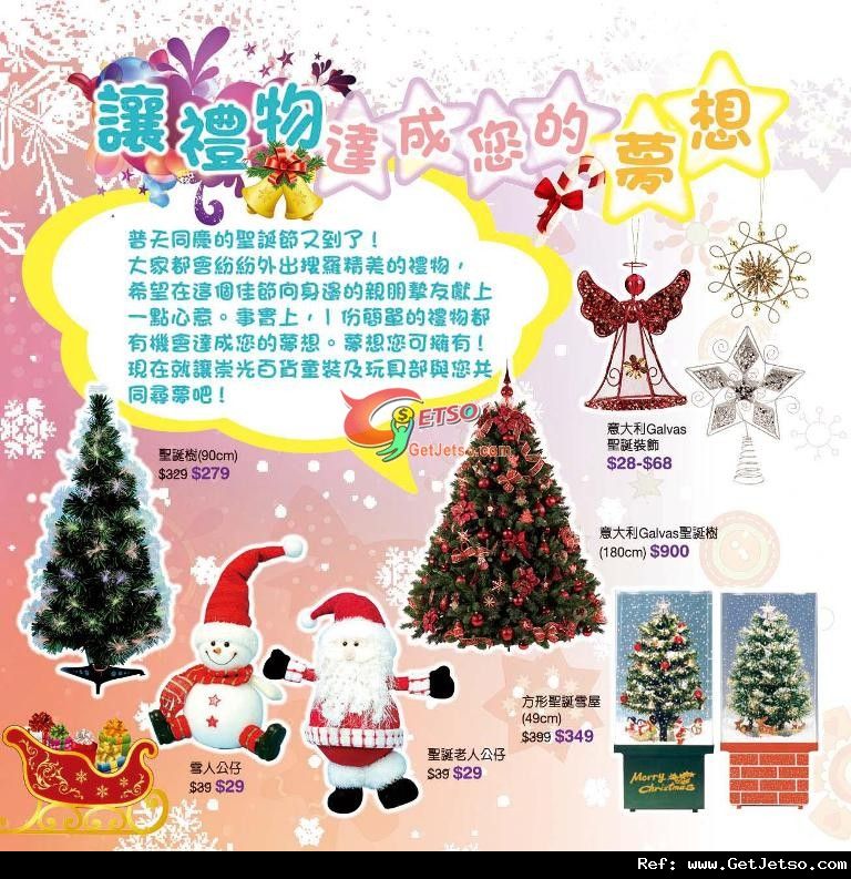 銅鑼灣崇光童裝及玩具部聖誕購物優惠(至11年12月31日)圖片1