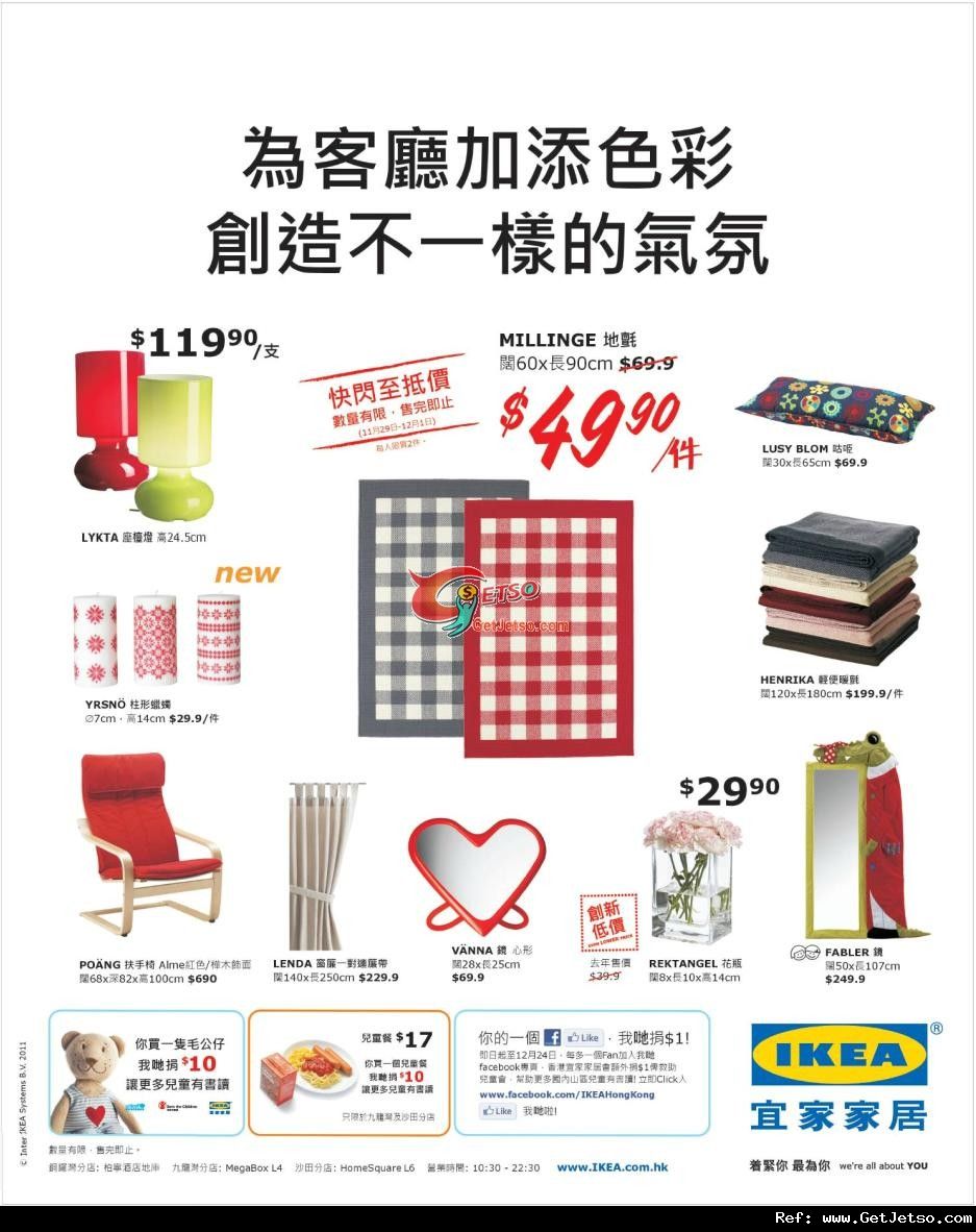 宜家家居客廳用品購買優惠(至11年12月1日)圖片1