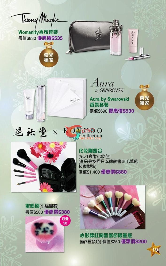 銅鑼灣崇光SOGO Christmas Beauty Fair 購物優惠(至11年12月6日)圖片10