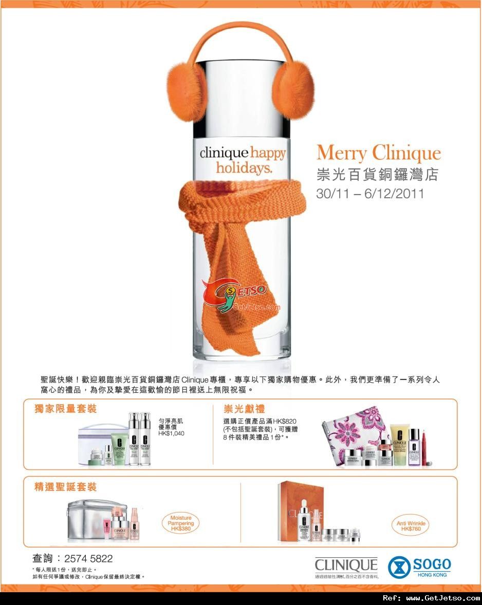 Clinique 購物優惠@SOGO Christmas Beauty Fair(至11年12月6日)圖片1