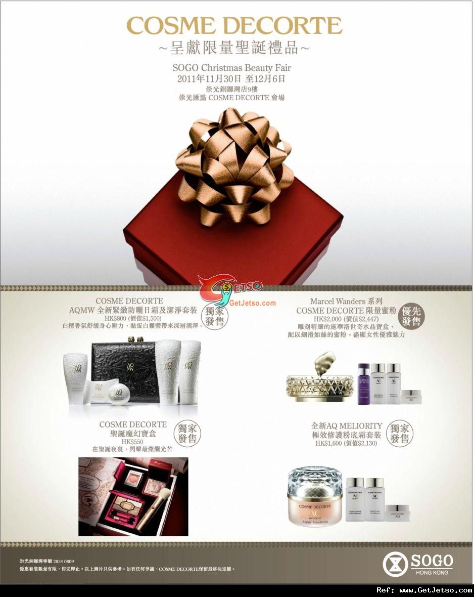 COSME DECORTE 限量聖誕套裝優惠@SOGO Christmas Beauty Fair(至11年12月6日)圖片1