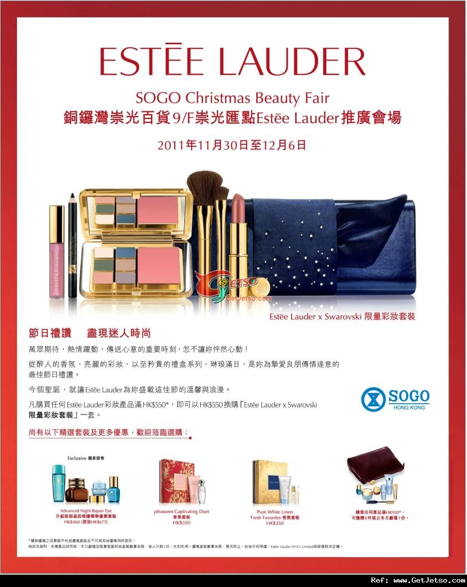 Estee Lauder 購物優惠@@SOGO Christmas Beauty Fair(至11年12月6日)圖片1