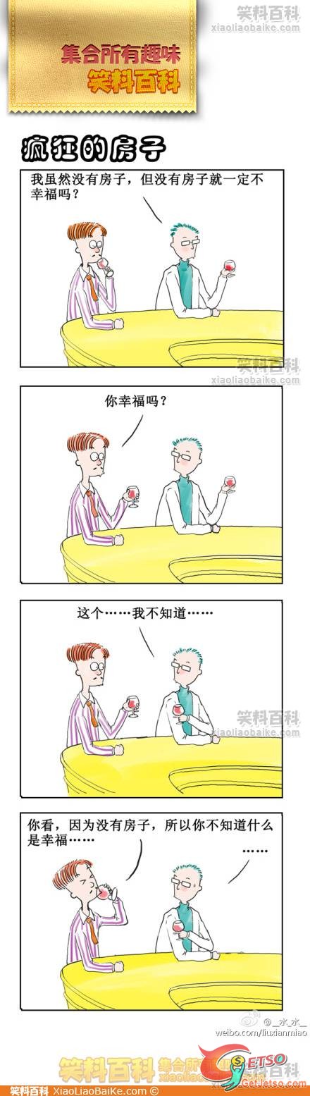 幸福和房子的關係圖片1