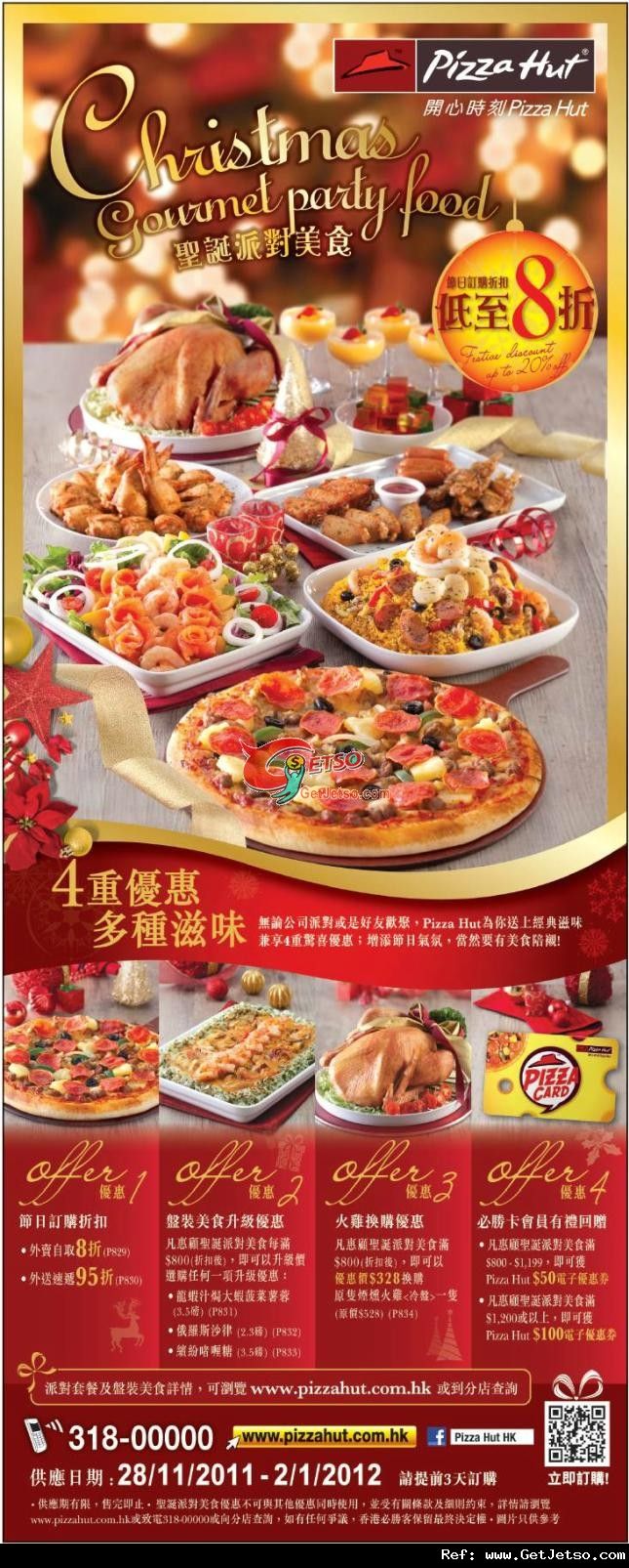 Pizza Hut 聖誕派對美食低至8折優惠(至11年12月31日)圖片1