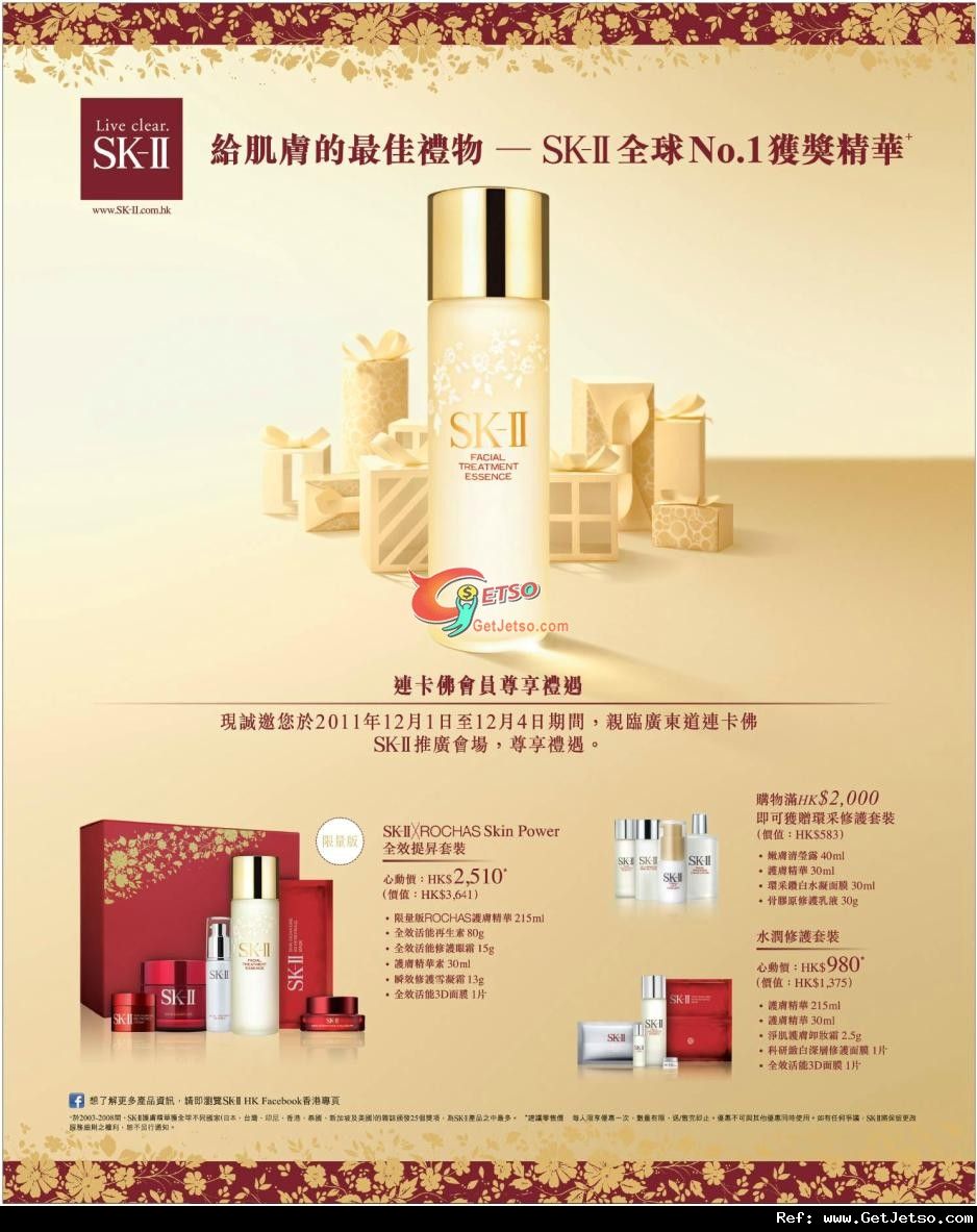 SK-II 廣東道連卡佛推廣會購物優惠(至11年12月4日)圖片1