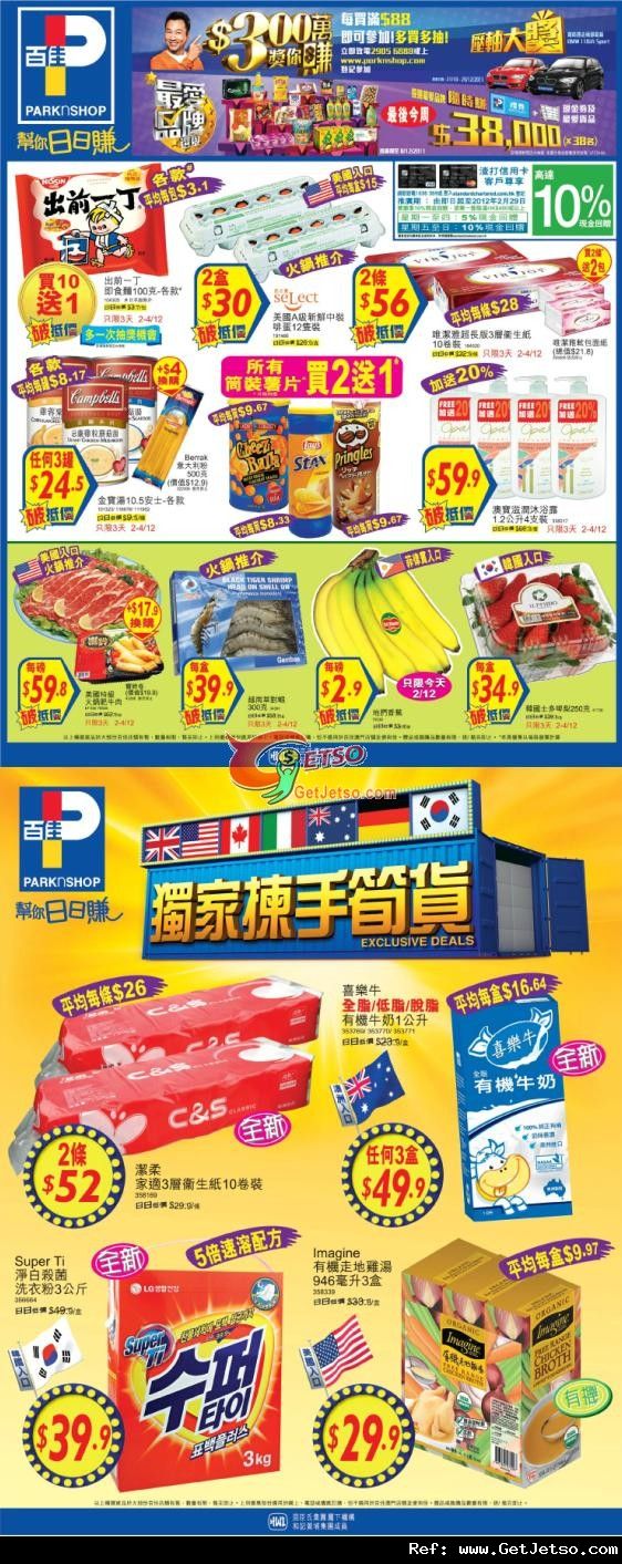 百佳超級市場週末精選購物優惠(至11年12月4日)圖片2