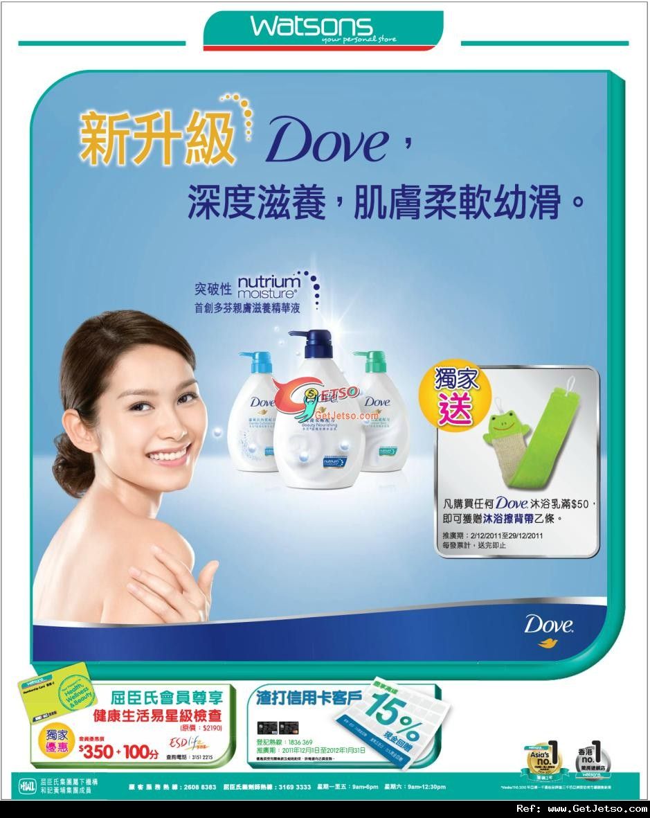 Dove 沐浴乳購買優惠(至11年12月29日)圖片2