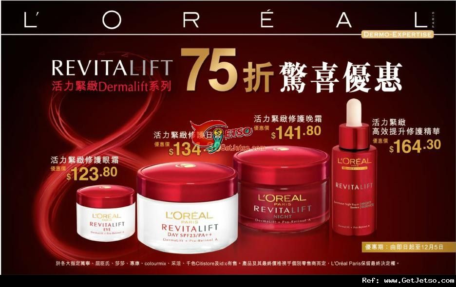 LOREAL REVITALIFT 活力緊緻系列75折優惠(至11年12月5日)圖片1