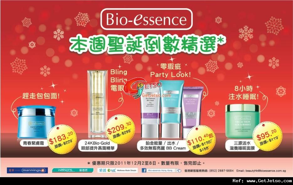 Bio-essence 聖誕倒數購買優惠(至11年12月8日)圖片1