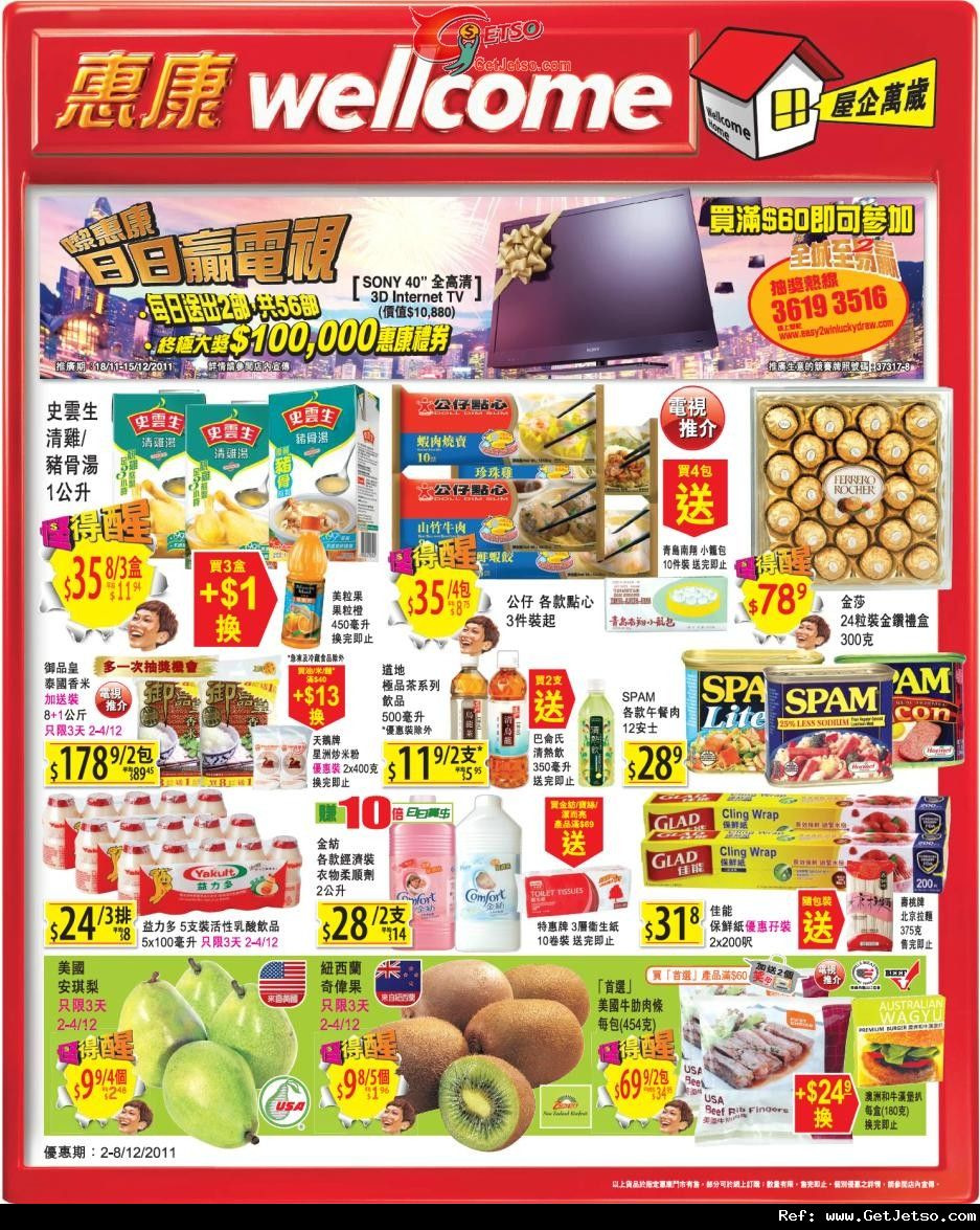惠康超級市場精選購物優惠(至11年12月8日)圖片1