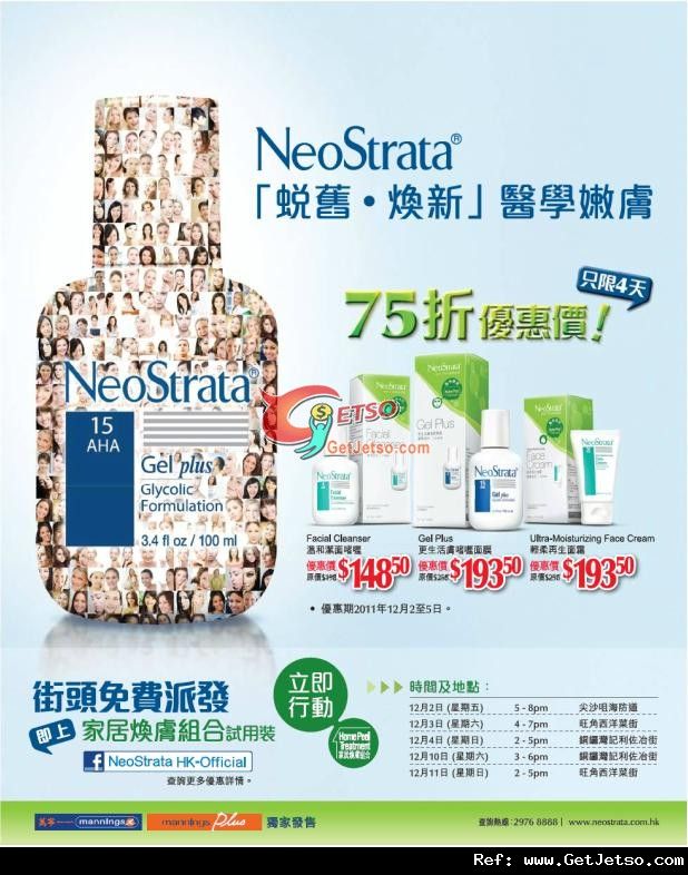 NeoStrata Gel Plus 75折及免費派發家居煥膚組合試用裝優惠(至11年12月11日)圖片1