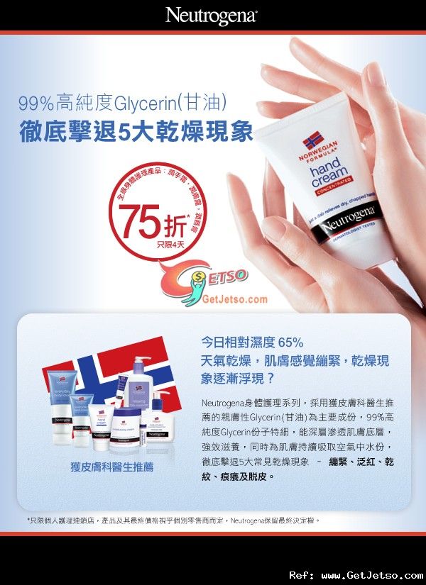 Neutrogena 身體護理產品75折及睡眠面膜8折優惠(至11年12月5日)圖片1