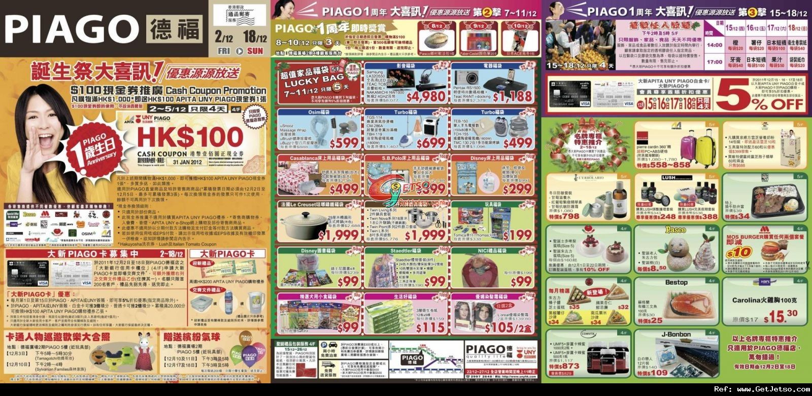 PIAGO德福一週年誕生祭及聖誕購物優惠(至11年12月18日)圖片2