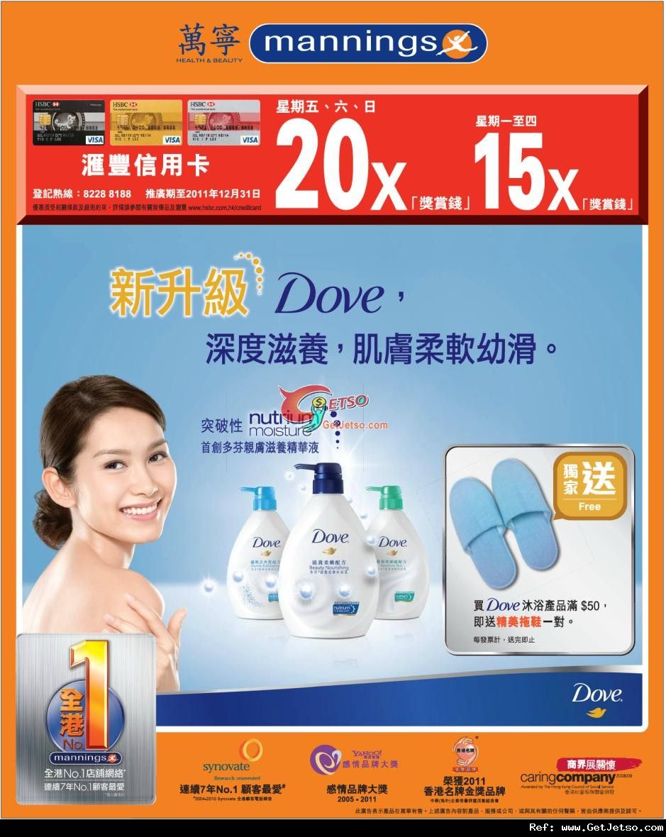 Dove 沐浴乳購買優惠(至11年12月29日)圖片1