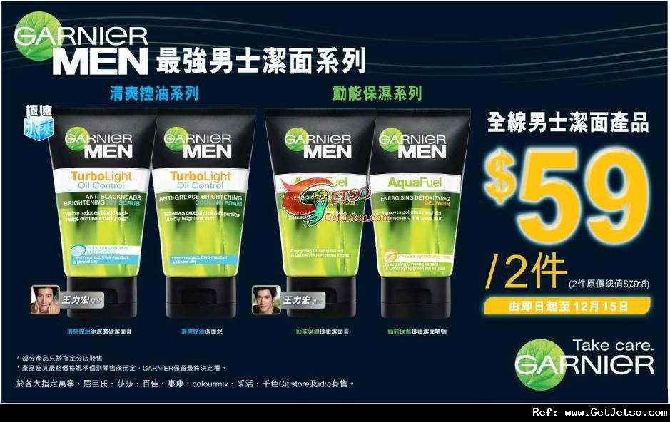 GARNIER 全線男士潔面產品2件優惠(至11年12月15日)圖片1