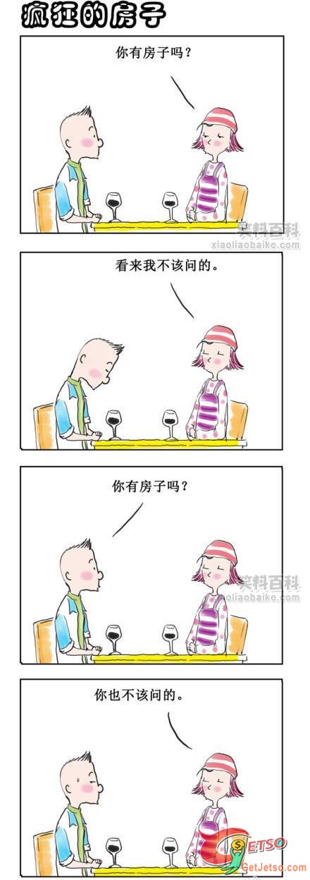 現在的年輕人…就不能問點別的麼圖片1