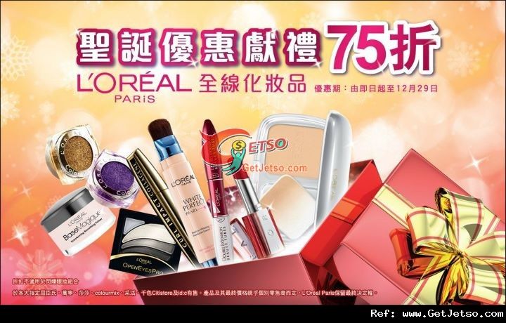 LOreal Paris 聖誕全線化妝品75折優惠(至11年12月29日)圖片1