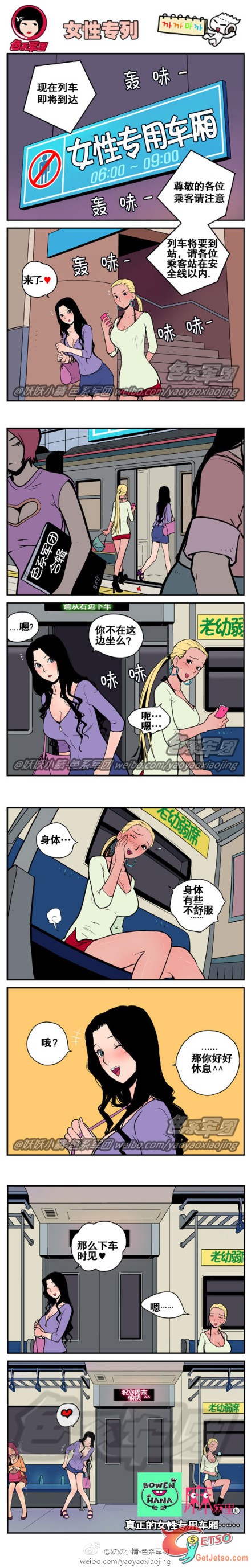 真正的女性專用車箱圖片1