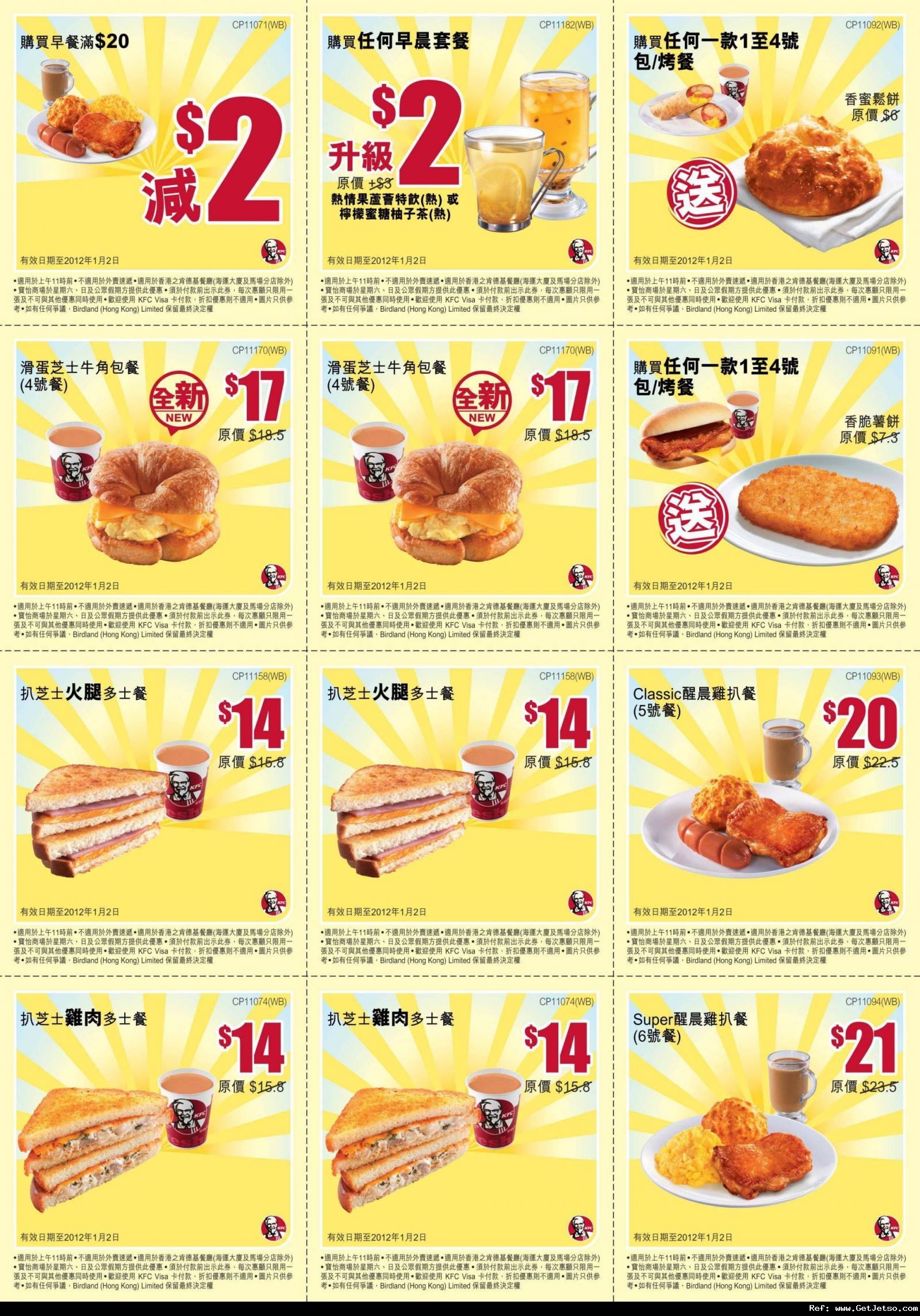 KFC 醒晨快線全新滑蛋芝士牛角包餐及其他早晨套餐優惠券(至12年1月2日)圖片1