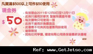 2011麥兜聖誕特賣嘉年華現金券及購物優惠(11年12月9-11日)圖片3