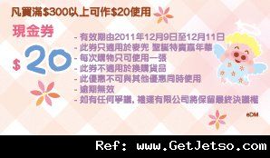 2011麥兜聖誕特賣嘉年華現金券及購物優惠(11年12月9-11日)圖片2