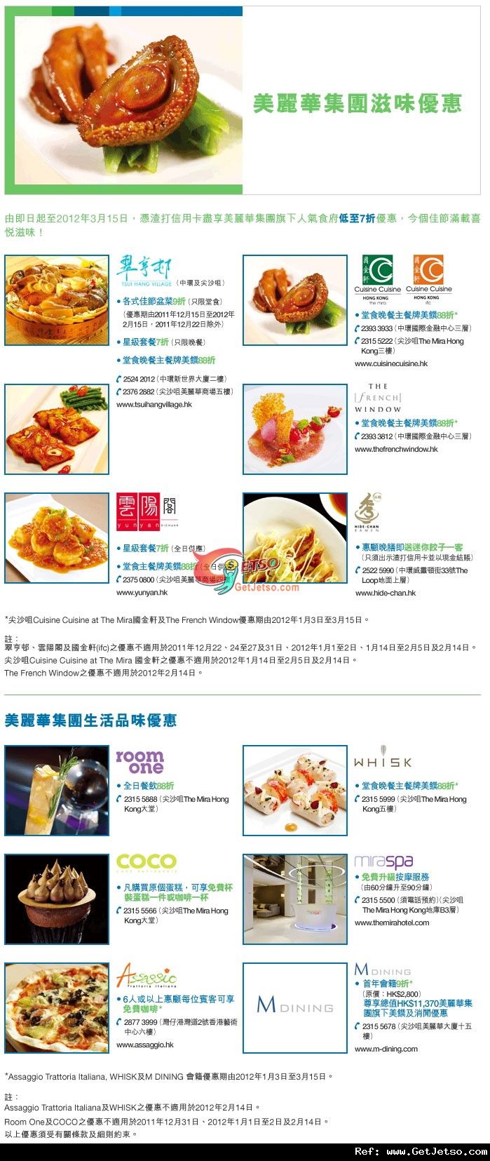 渣打信用卡享美麗華集團旗下食府低至7折優惠(至12年3月15日)圖片1