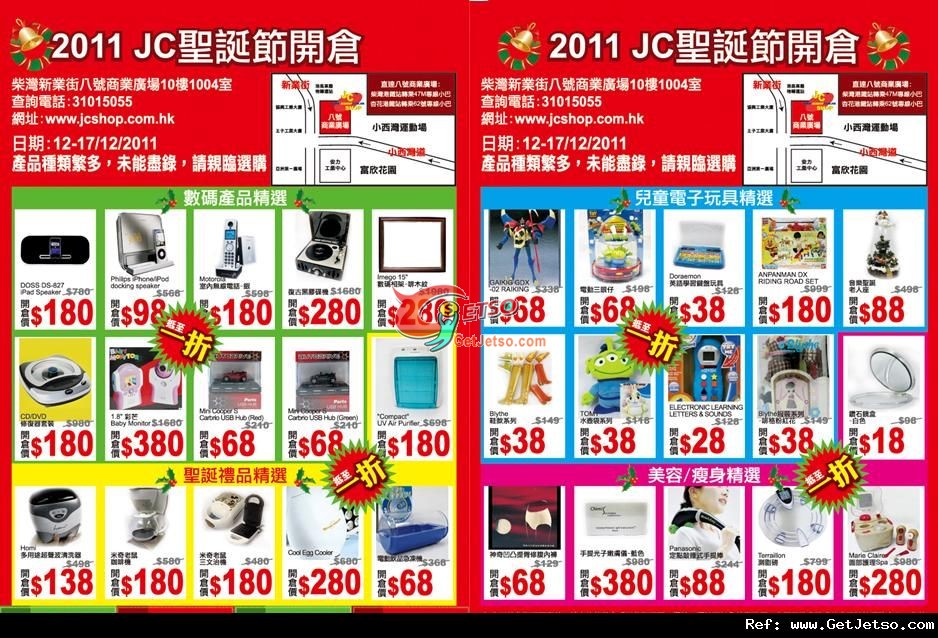 JC Shop低至一折聖誕開倉及現金券優惠(至11年12月12-17日)圖片1