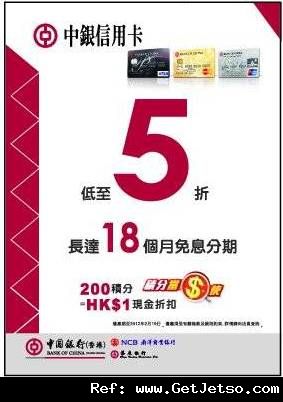 中銀信用卡享中原電器精選貨品低至半價優惠(至12年2月19日)圖片1