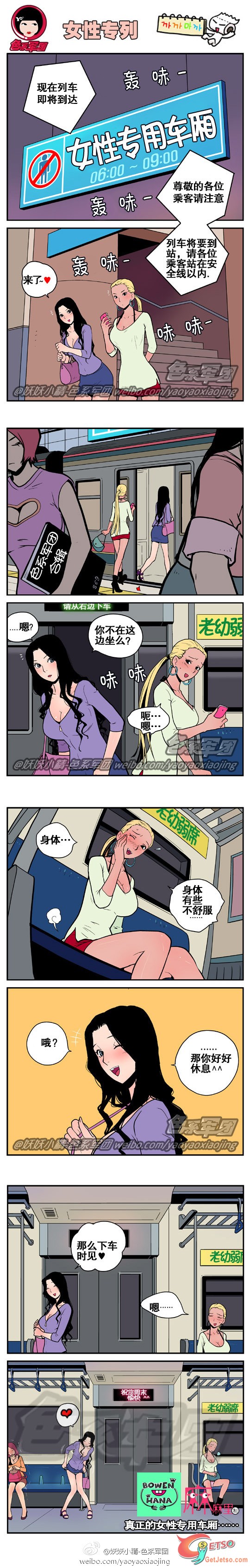 女性專用列車圖片1