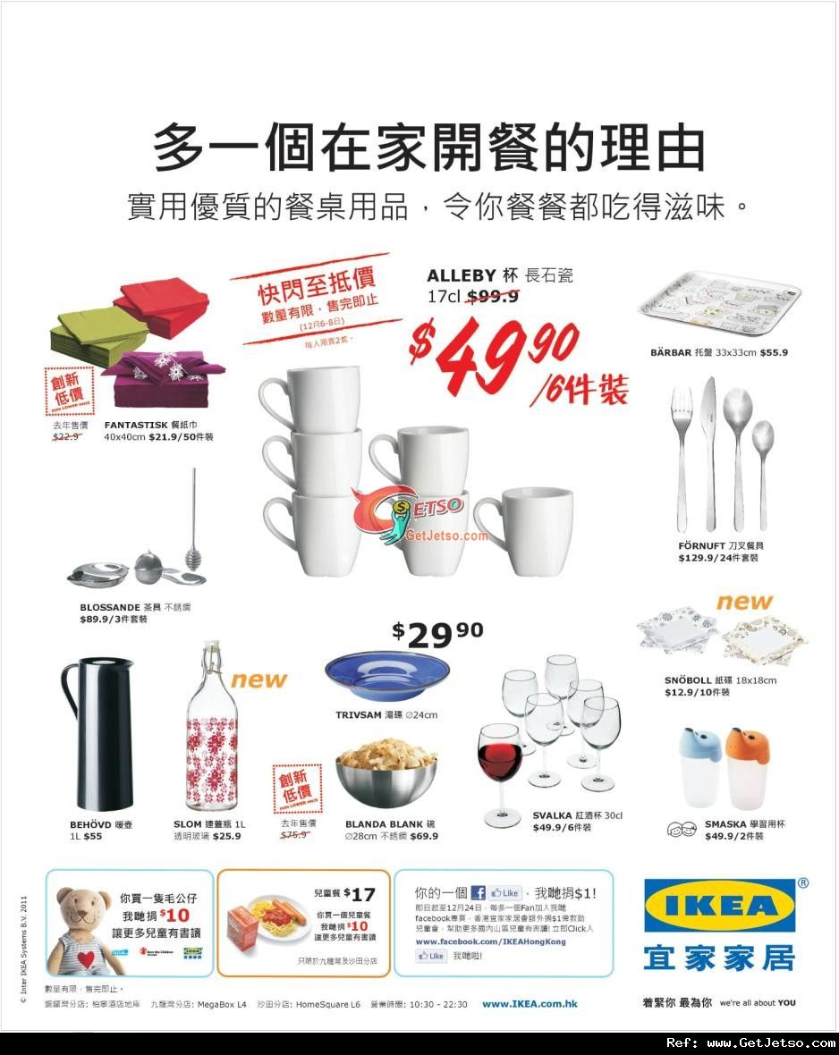 宜家家居餐桌用品購買優惠(至11年12月8日)圖片1