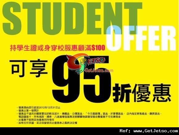 Vivo Plus 采活持有效學生證或身穿校服購物滿0享95折優惠(至11年12月31日)圖片1