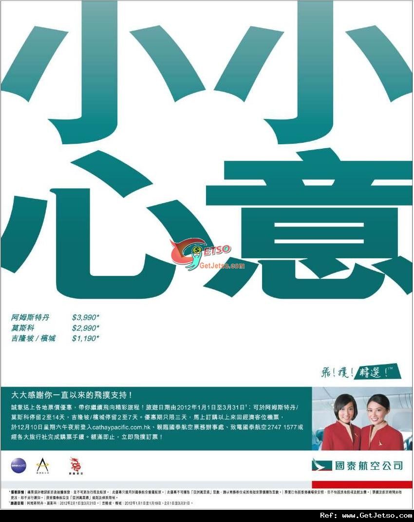 低至90來回馬來西亞機票優惠@國泰航空(至11年12月10日)圖片1