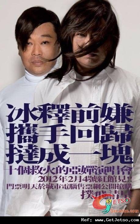 福祿壽：那些年，爆笑不離3兄弟演唱會門票公開發售(11年12月9日)圖片2